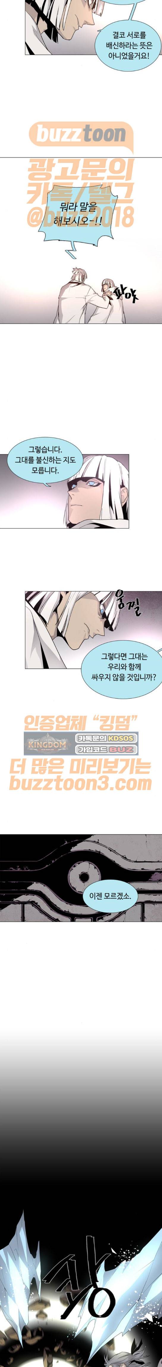 레사(lessa) 시즌3 43화 3