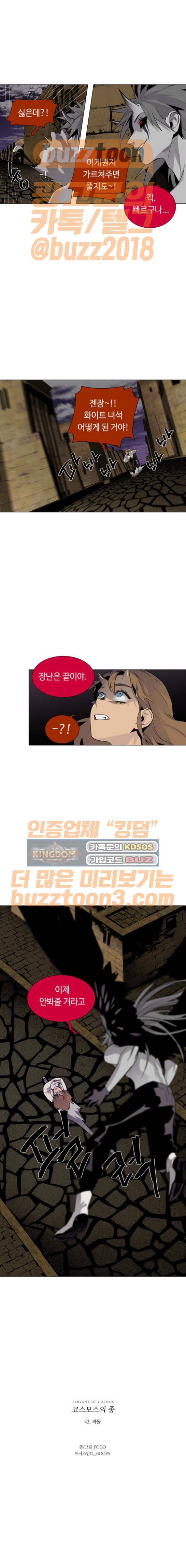 레사(lessa) 시즌3 43화 12