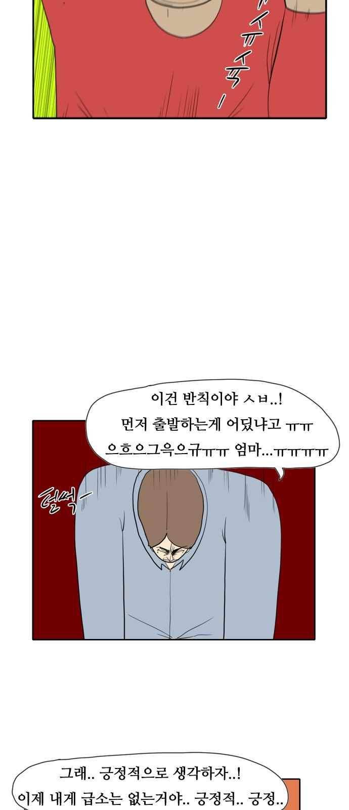 언덕 위의 제임스 151화 7