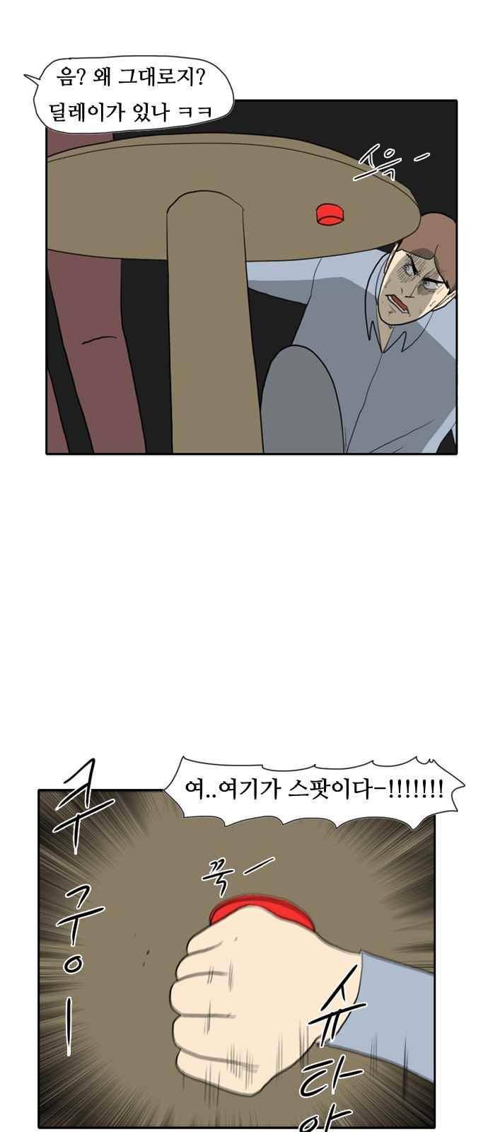 언덕 위의 제임스 151화 9
