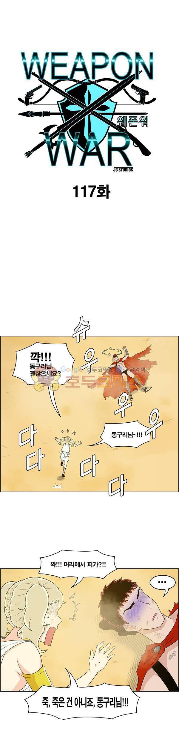 웨폰워 117화 1