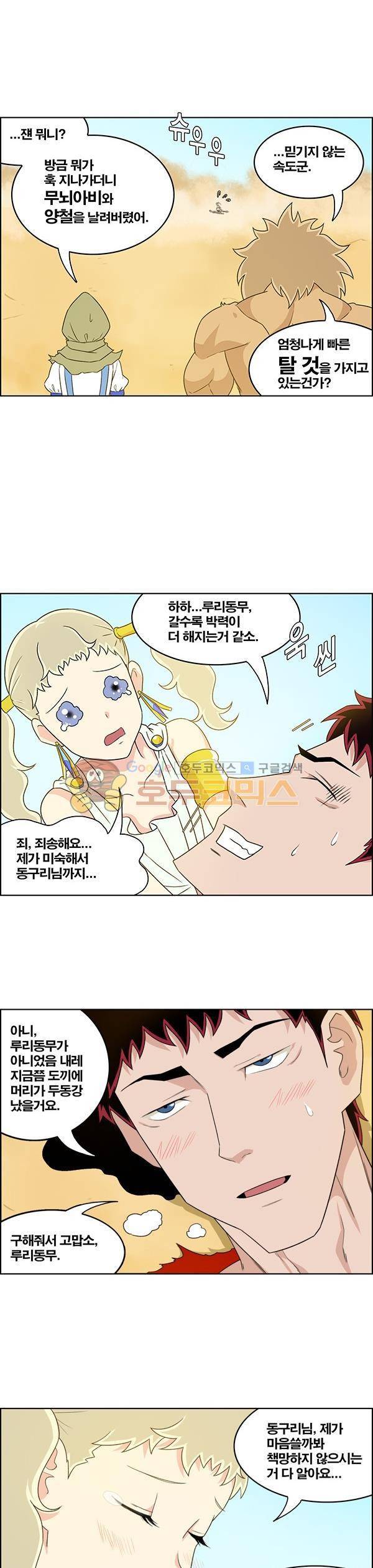 웨폰워 117화 2