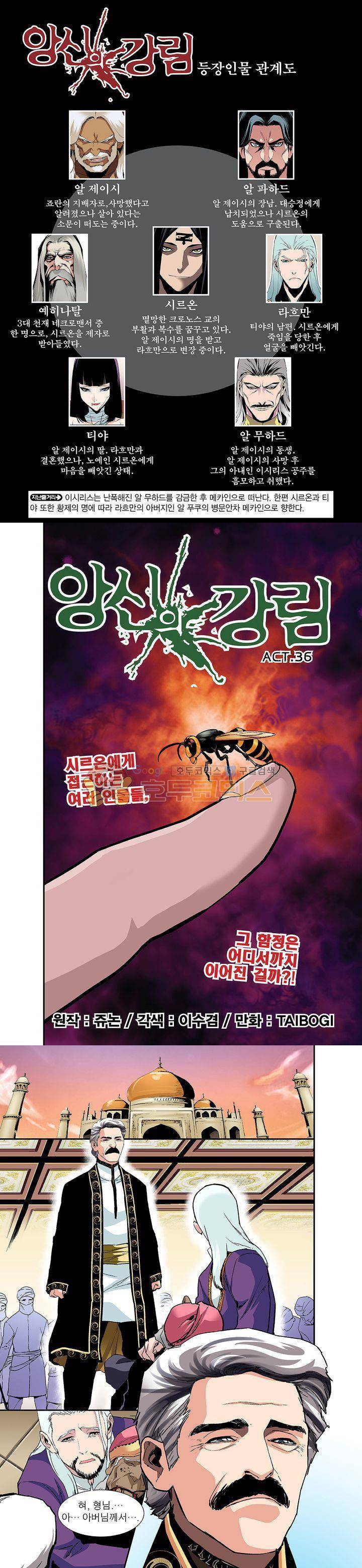 앙신의 강림 36화 1