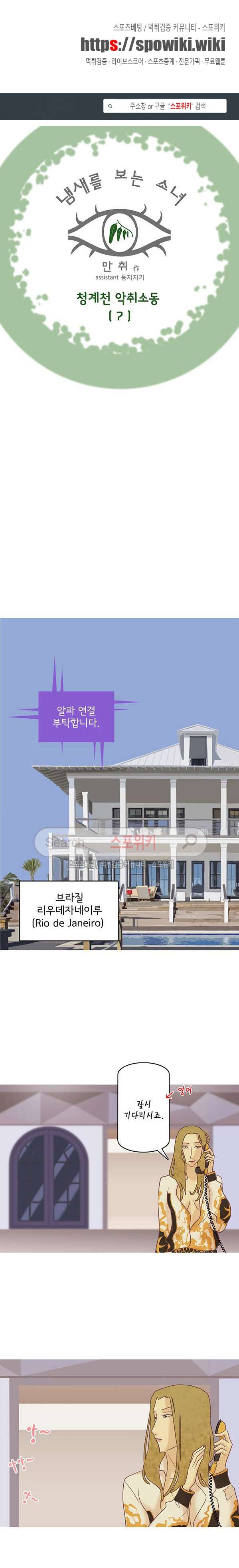 냄새를 보는 소녀 131화 1