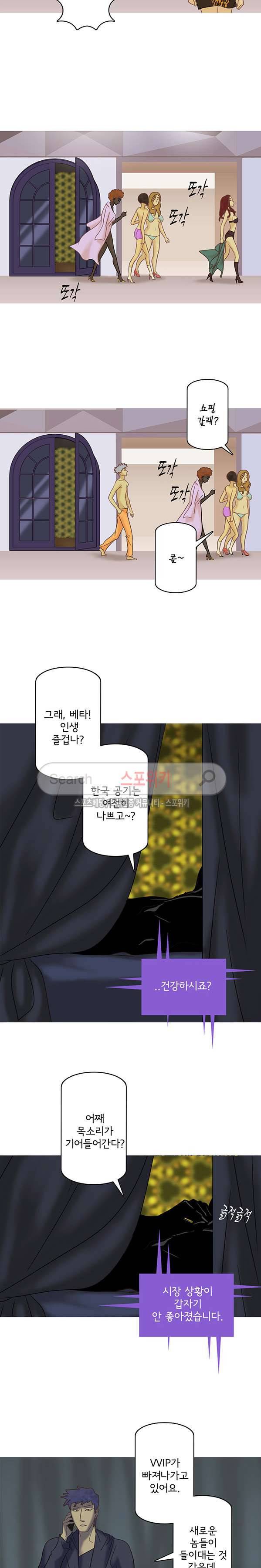 냄새를 보는 소녀 131화 3