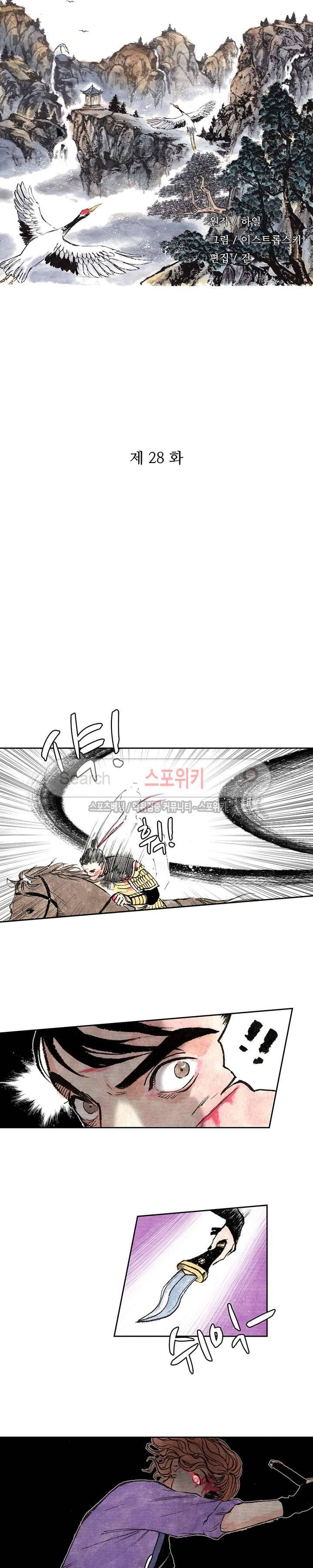 백학삼절 28화 2