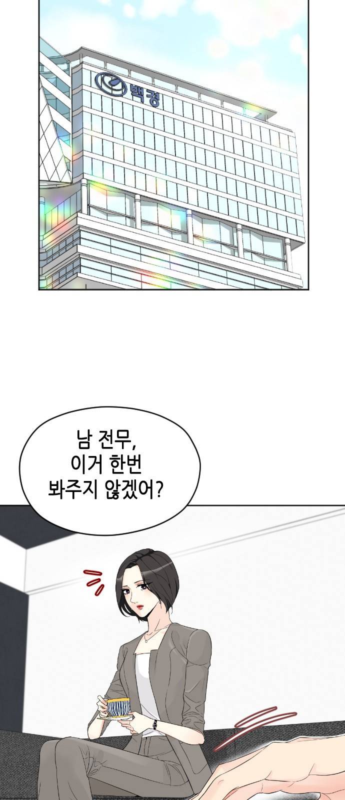 날 가져요 9화 2