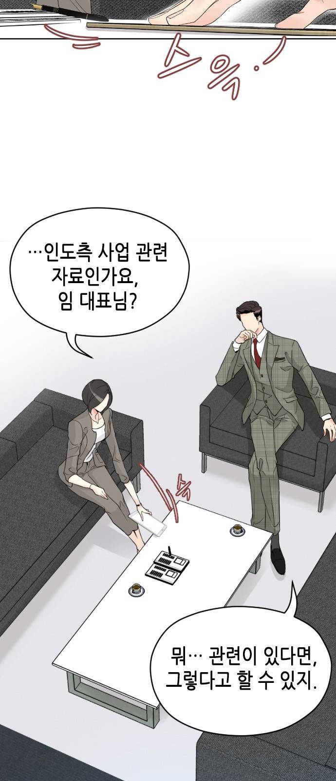 날 가져요 9화 3