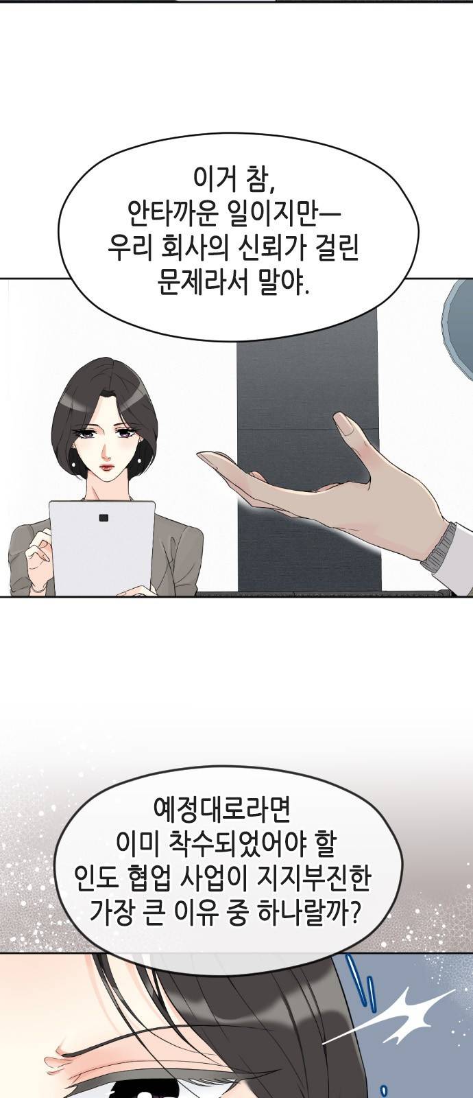 날 가져요 9화 4