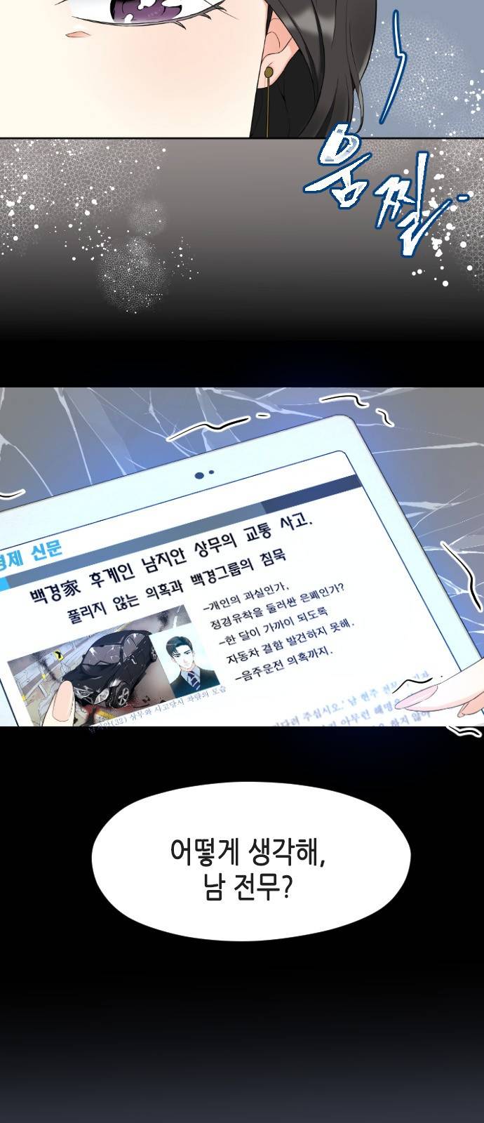 날 가져요 9화 5