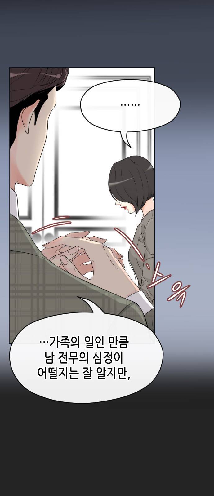 날 가져요 9화 6