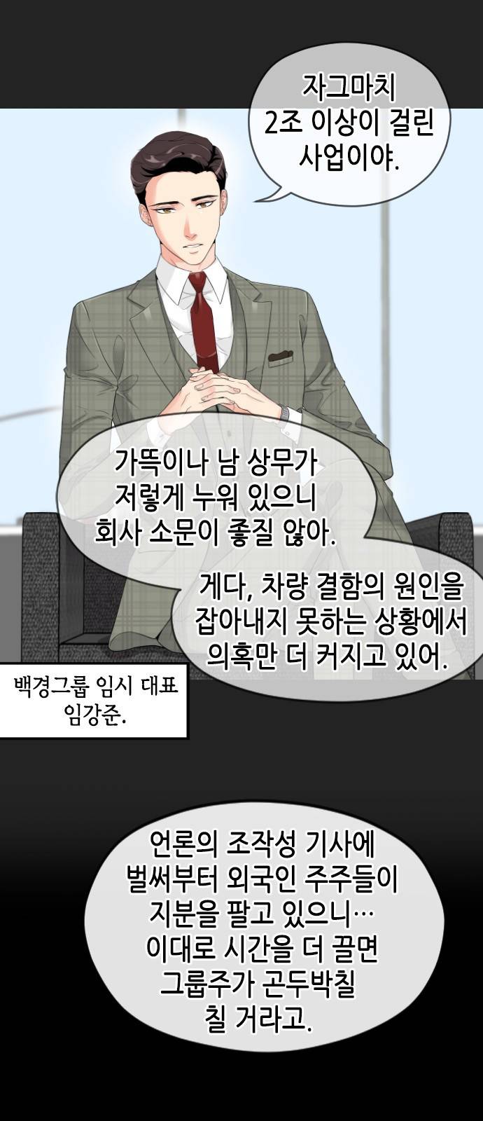 날 가져요 9화 7