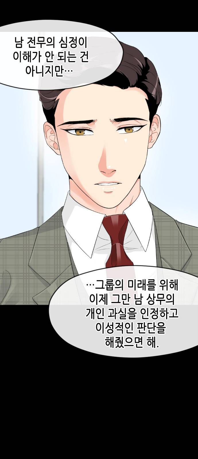날 가져요 9화 8