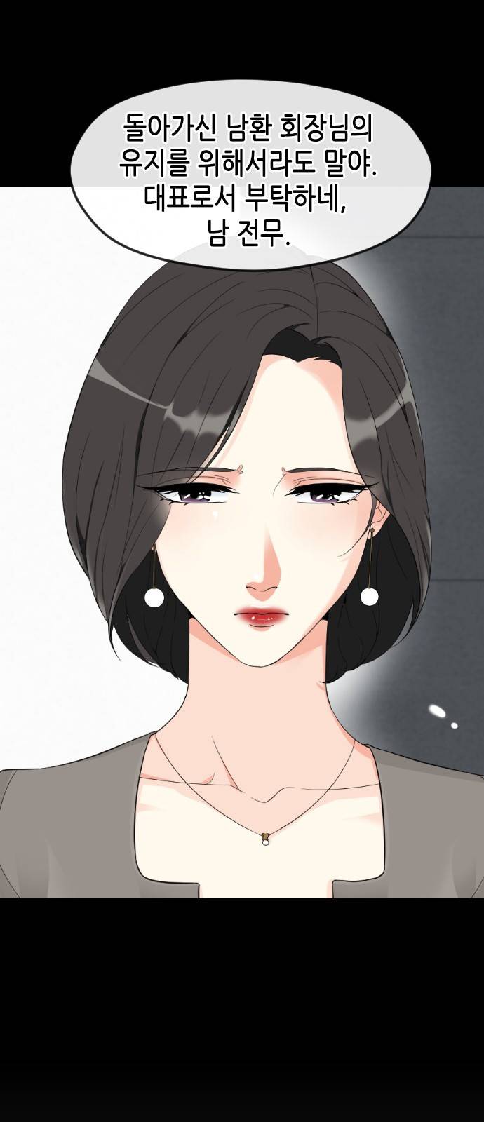 날 가져요 9화 9