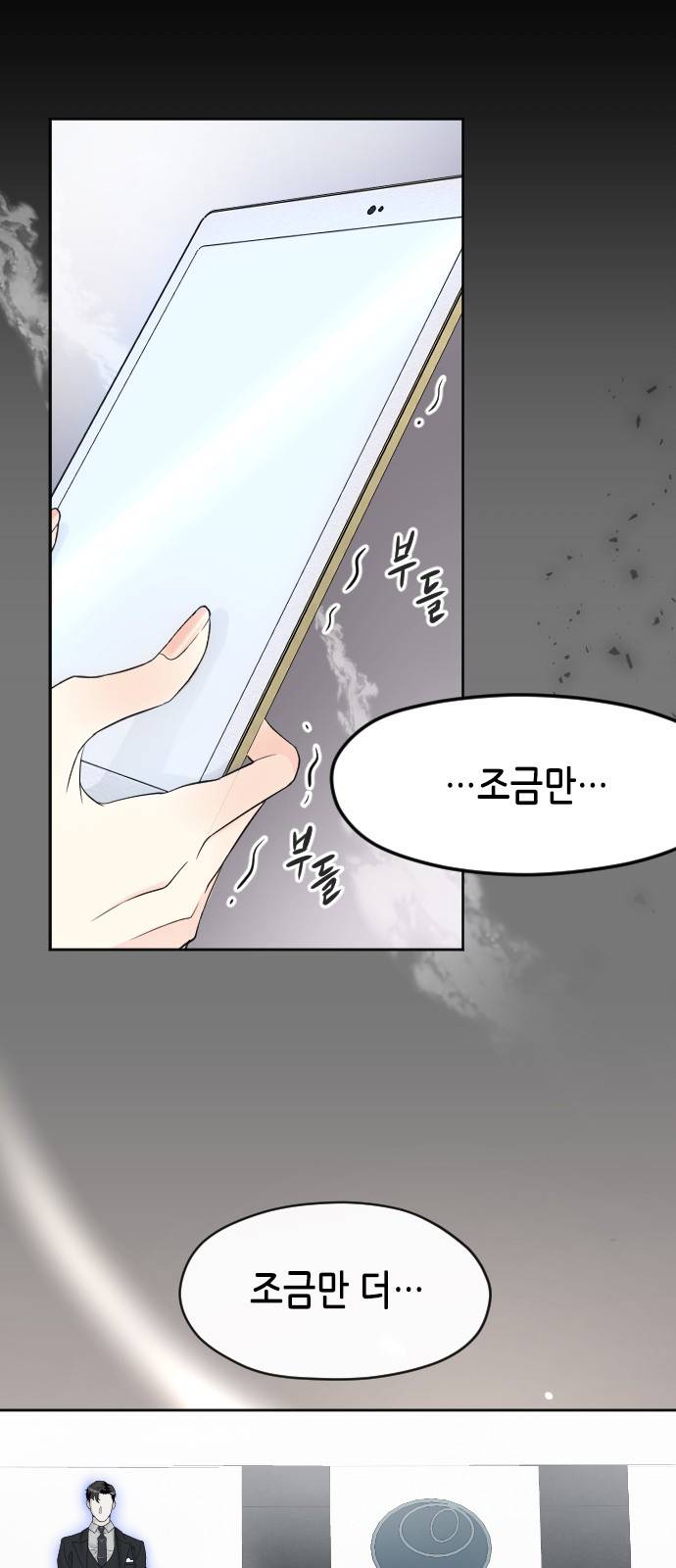 날 가져요 9화 10