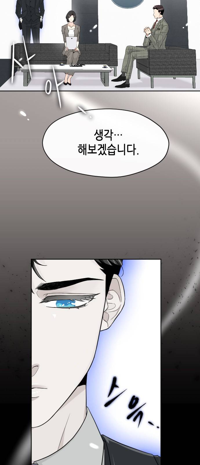 날 가져요 9화 11
