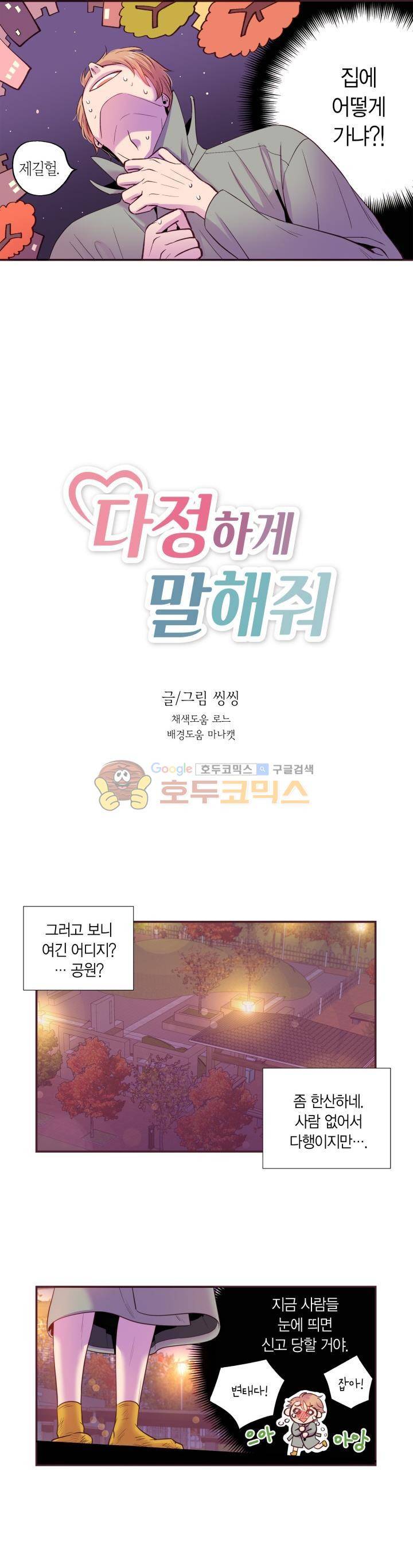 다정하게 말해줘 20화 2
