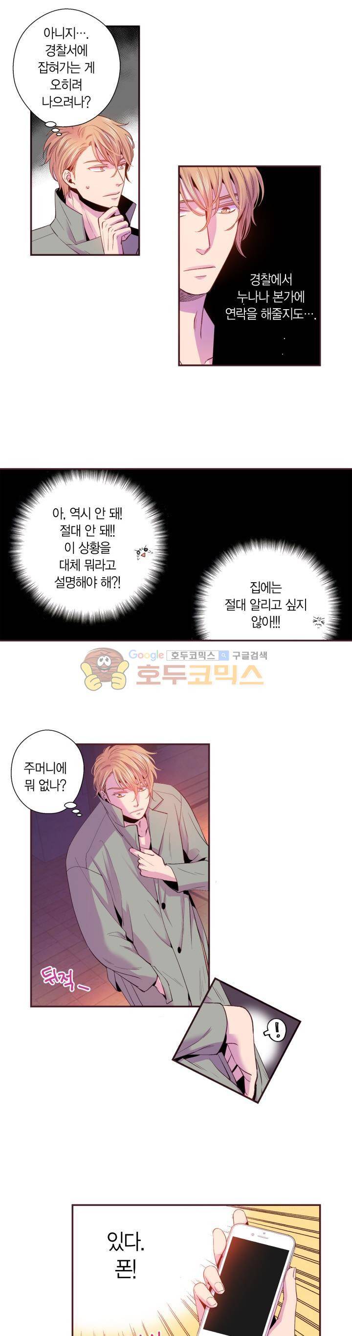 다정하게 말해줘 20화 3