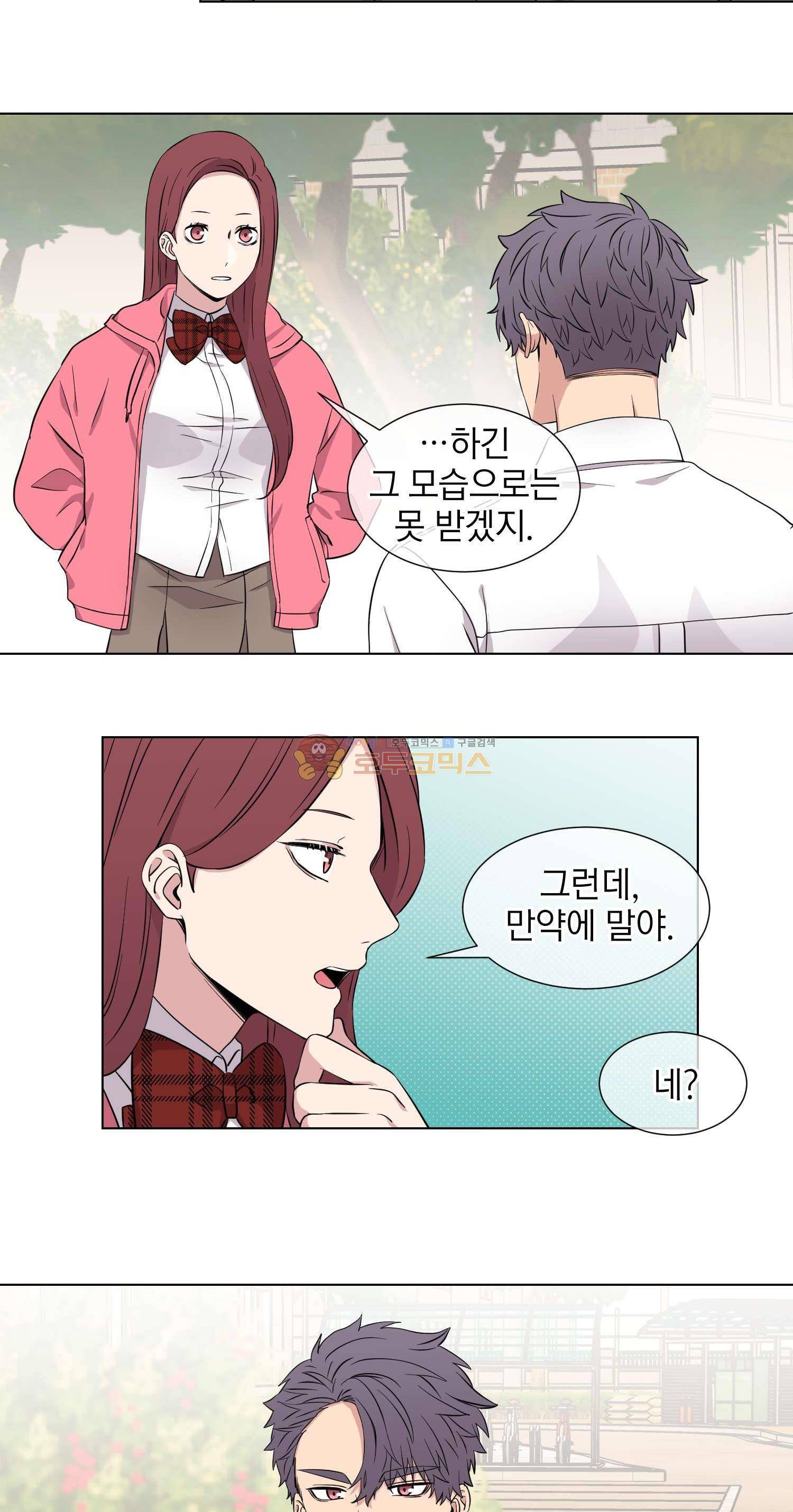 없다 있으니까 46화 4