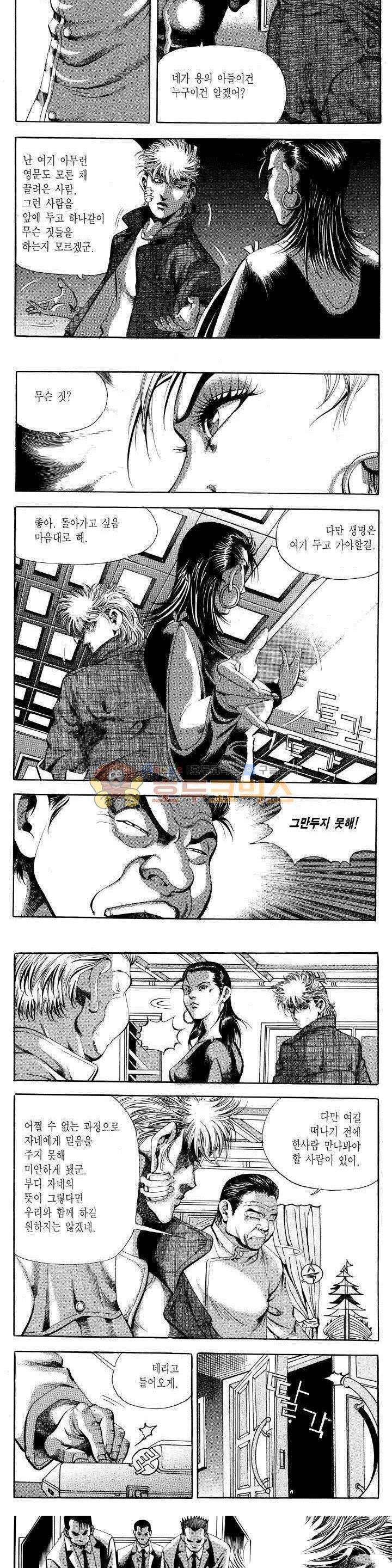 전설의 가문 2부 15권 13
