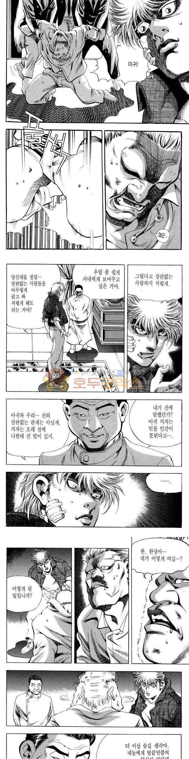 전설의 가문 2부 15권 14