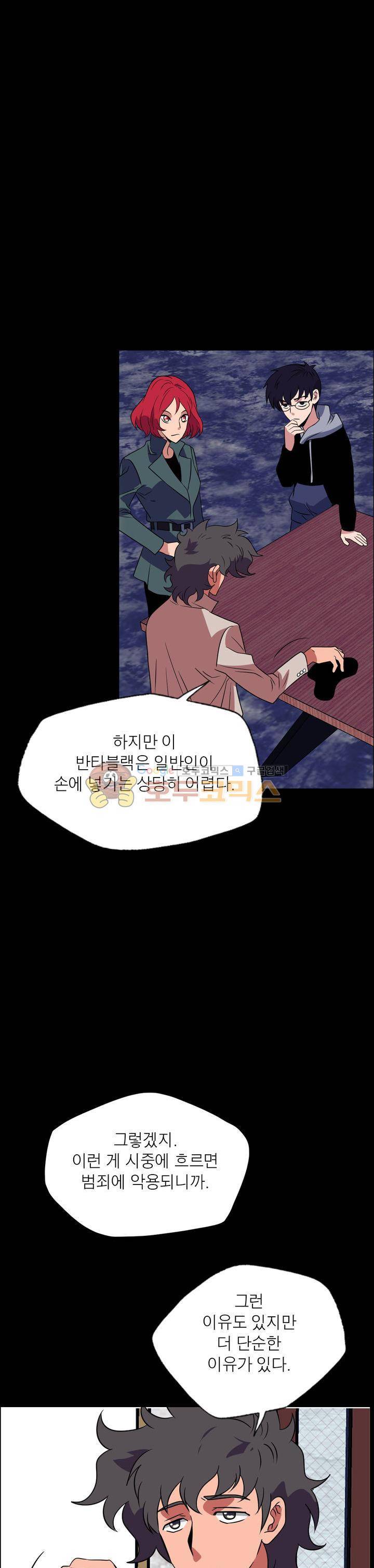 불가살이 37화 6