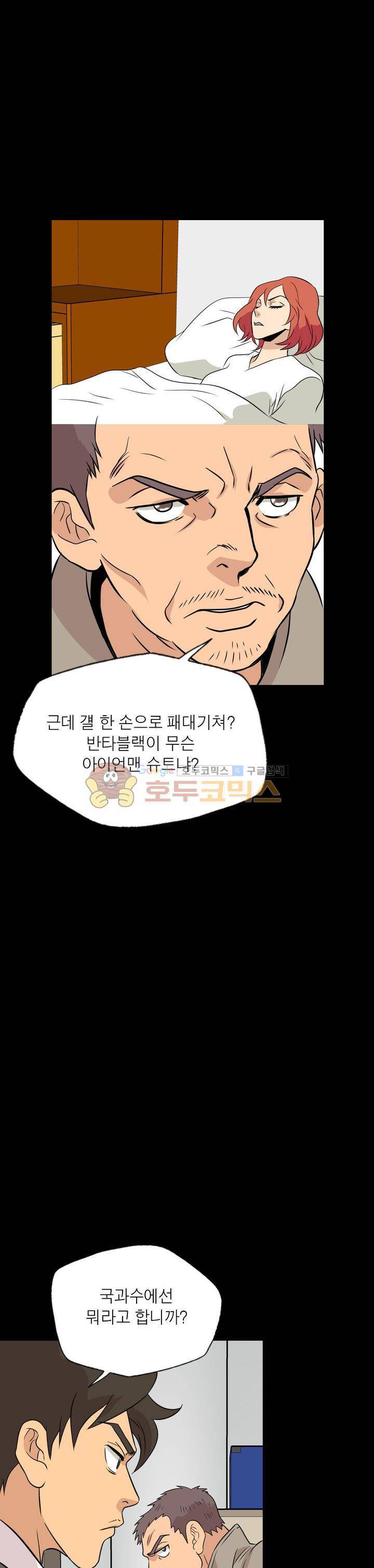 불가살이 37화 10