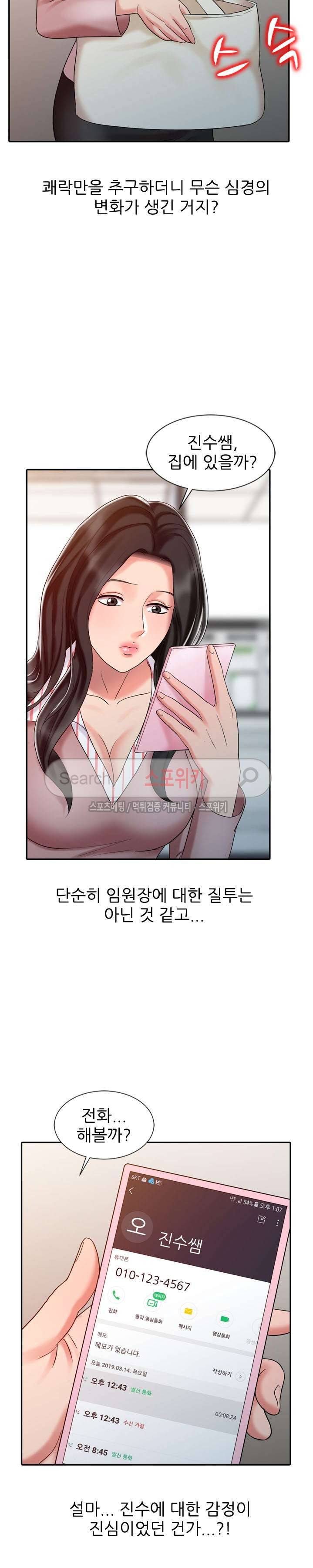 전설의 손 26화 2