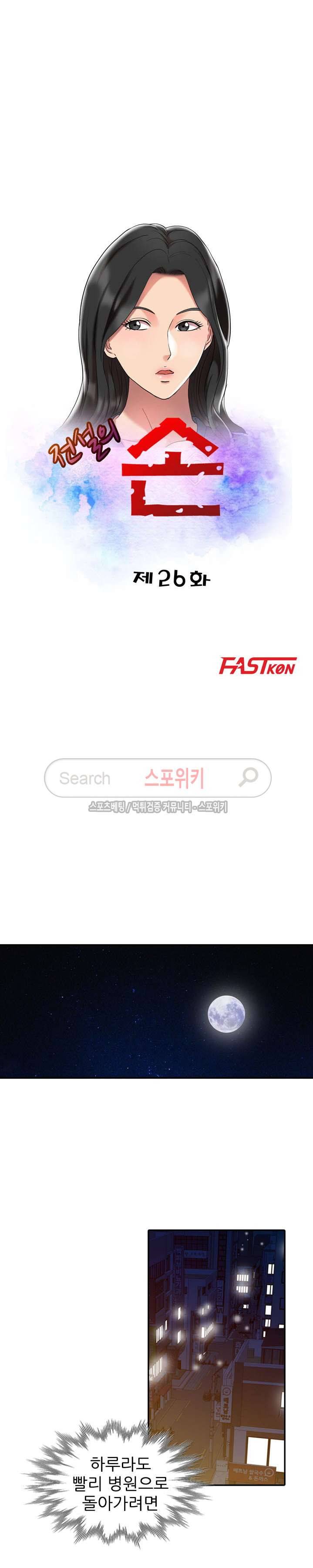 전설의 손 26화 3