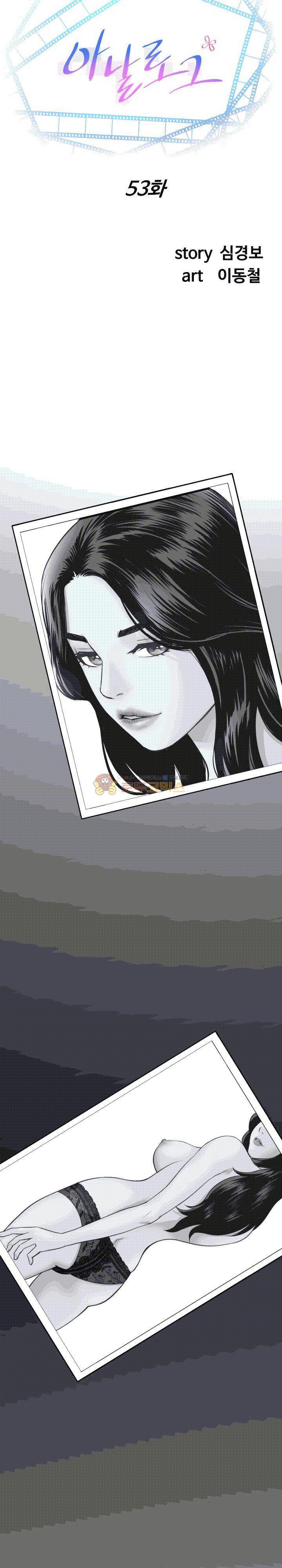 아날로그 53화 2