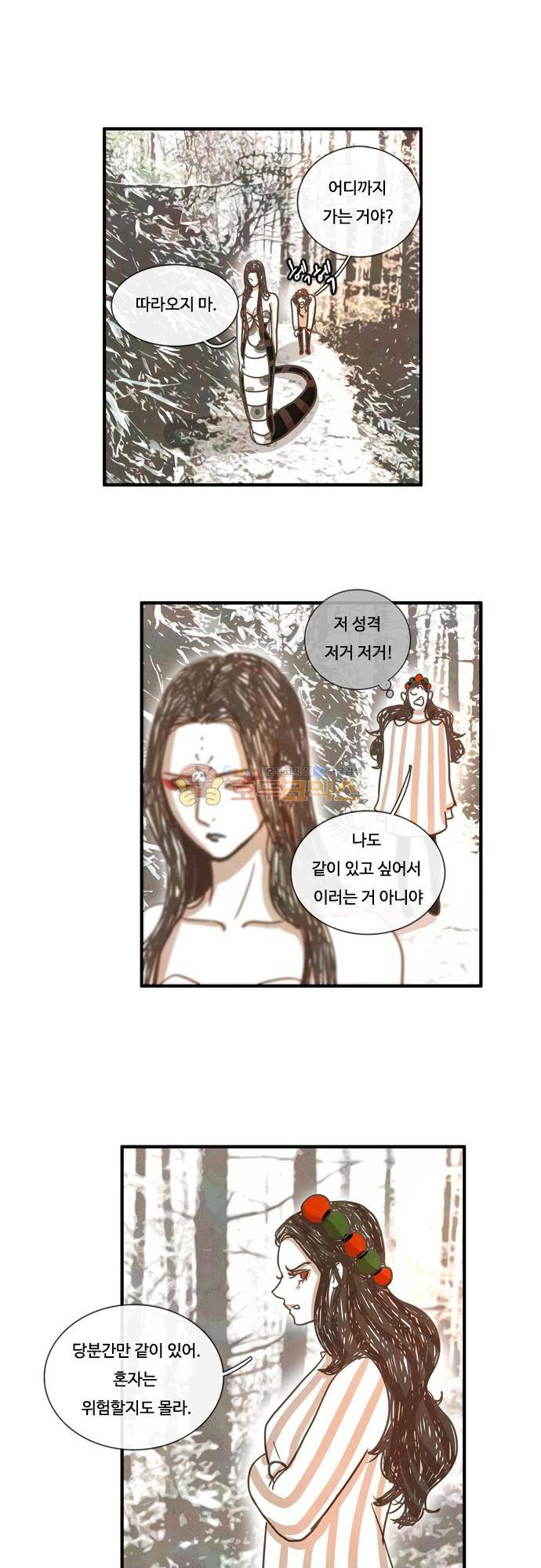 HU·NIMAL(휴니멀) 88화 - 남다른 그녀 2