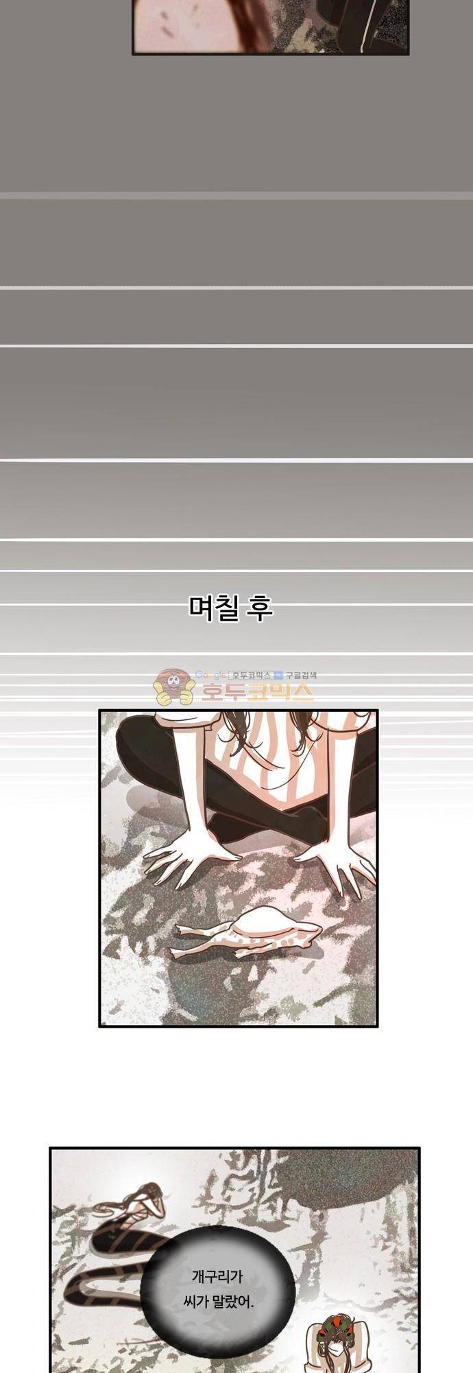 HU·NIMAL(휴니멀) 88화 - 남다른 그녀 6