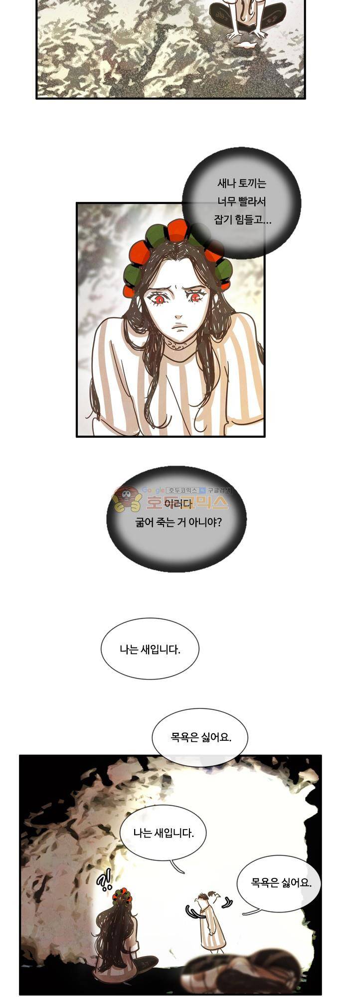 HU·NIMAL(휴니멀) 88화 - 남다른 그녀 7