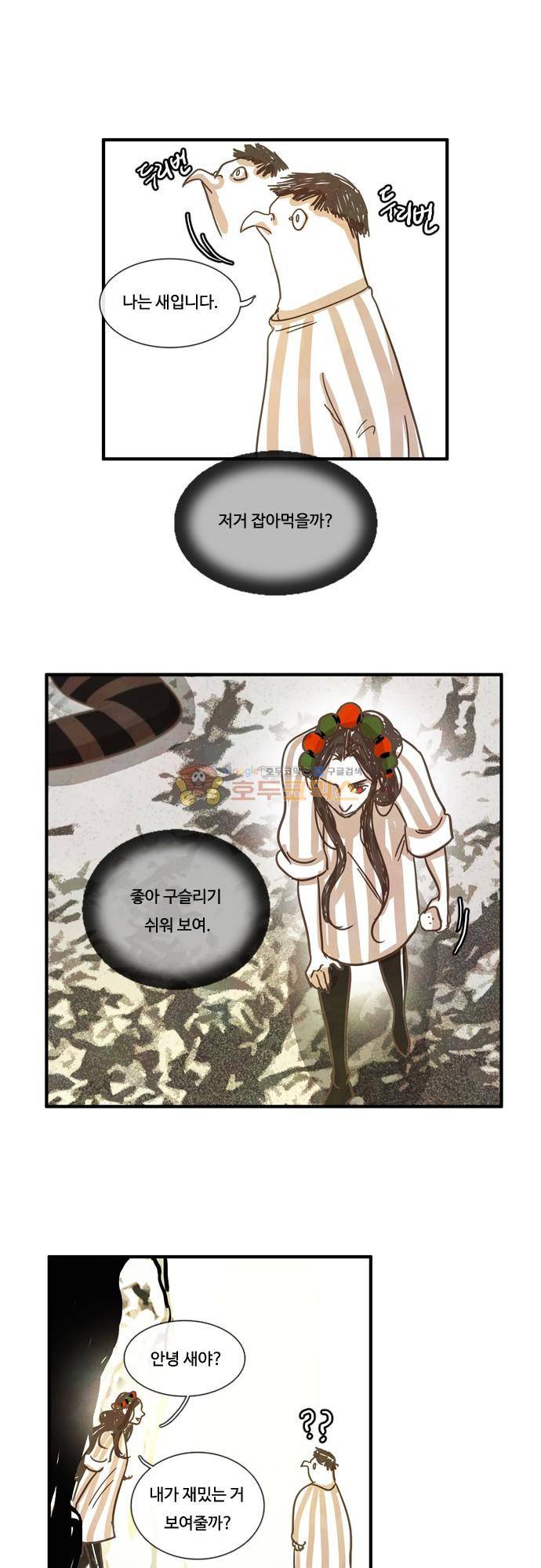 HU·NIMAL(휴니멀) 88화 - 남다른 그녀 8