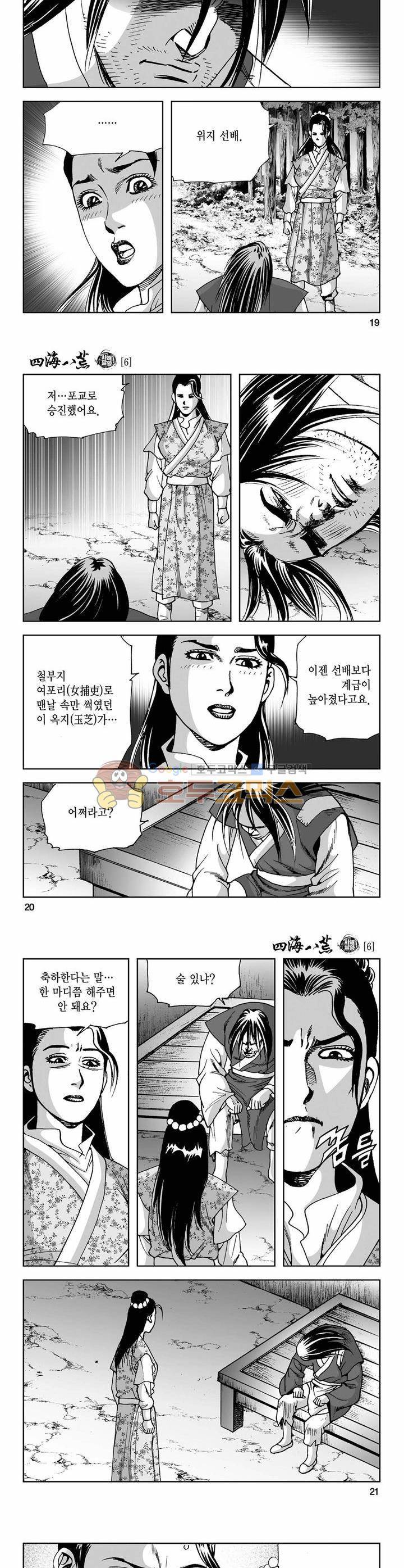 사해팔황 6권 6