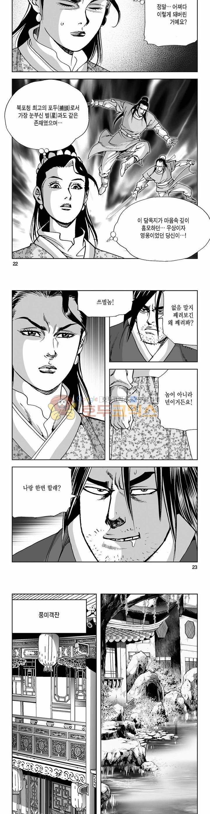 사해팔황 6권 7