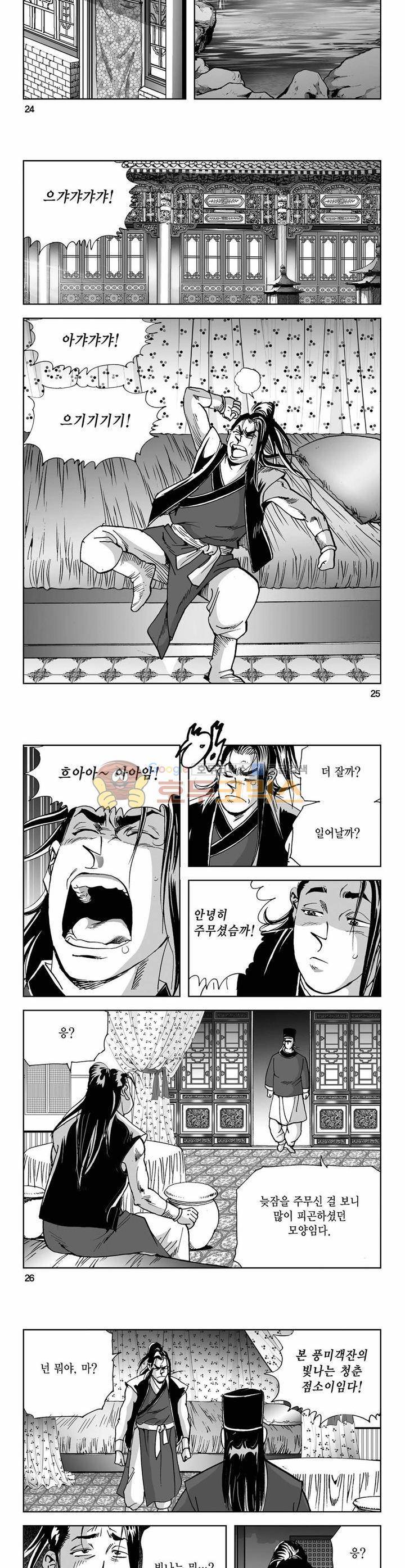 사해팔황 6권 8