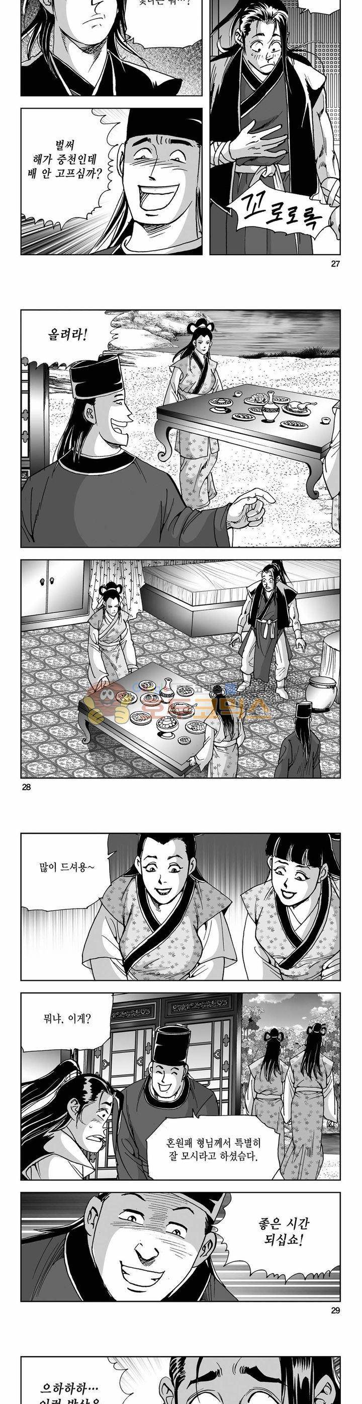 사해팔황 6권 9
