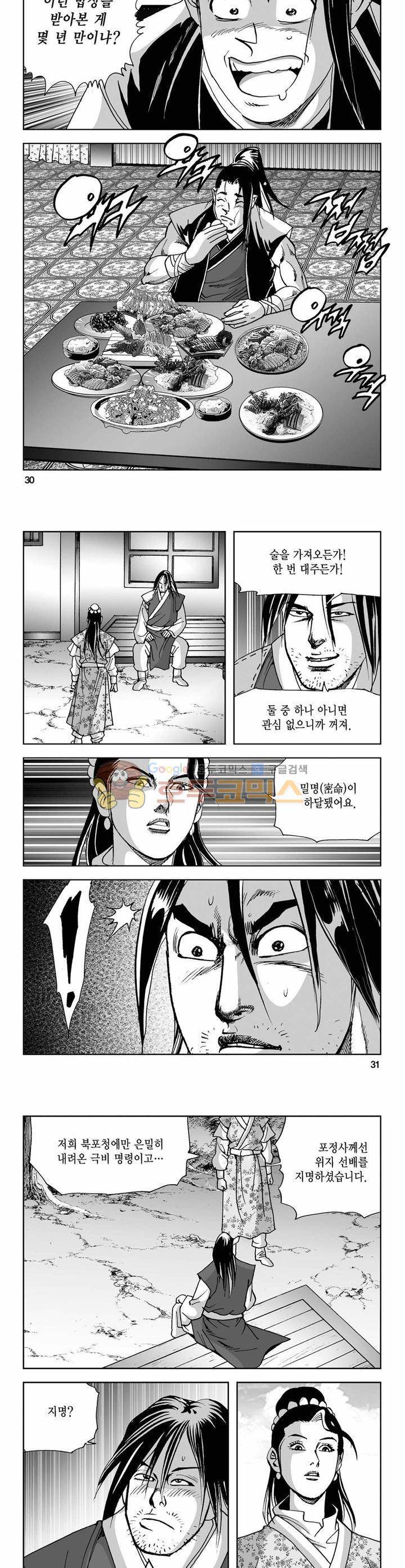 사해팔황 6권 10