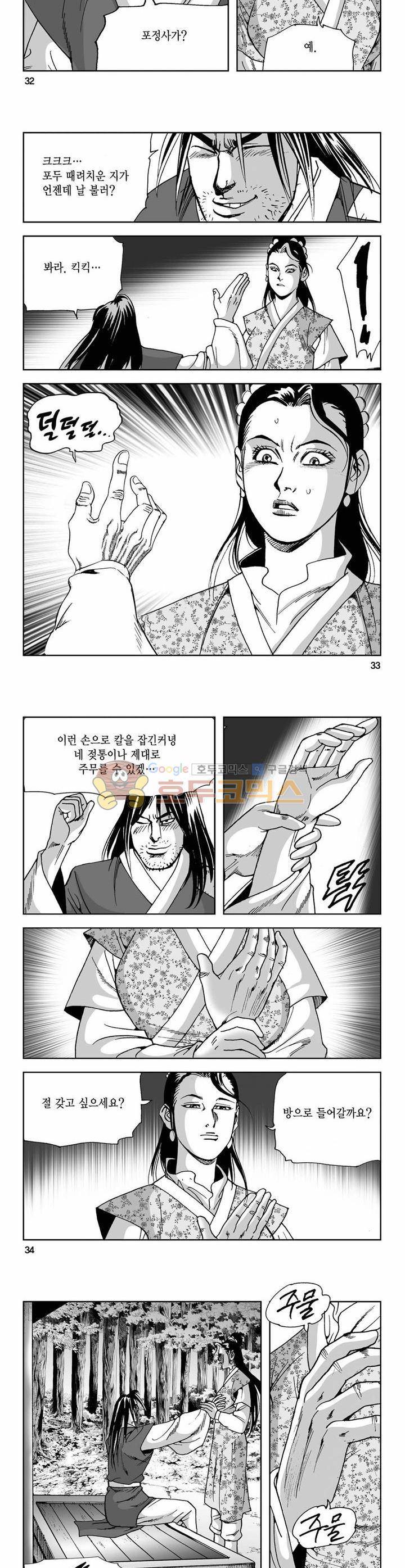 사해팔황 6권 11