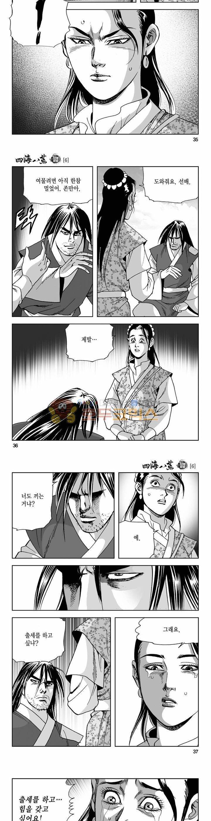 사해팔황 6권 12