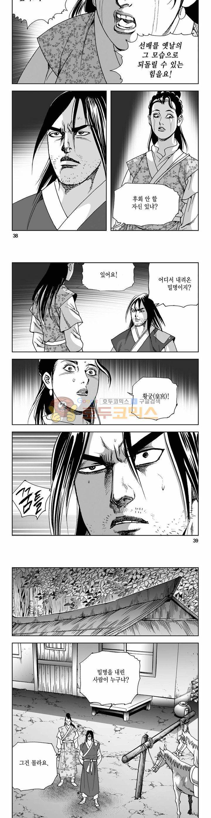 사해팔황 6권 13