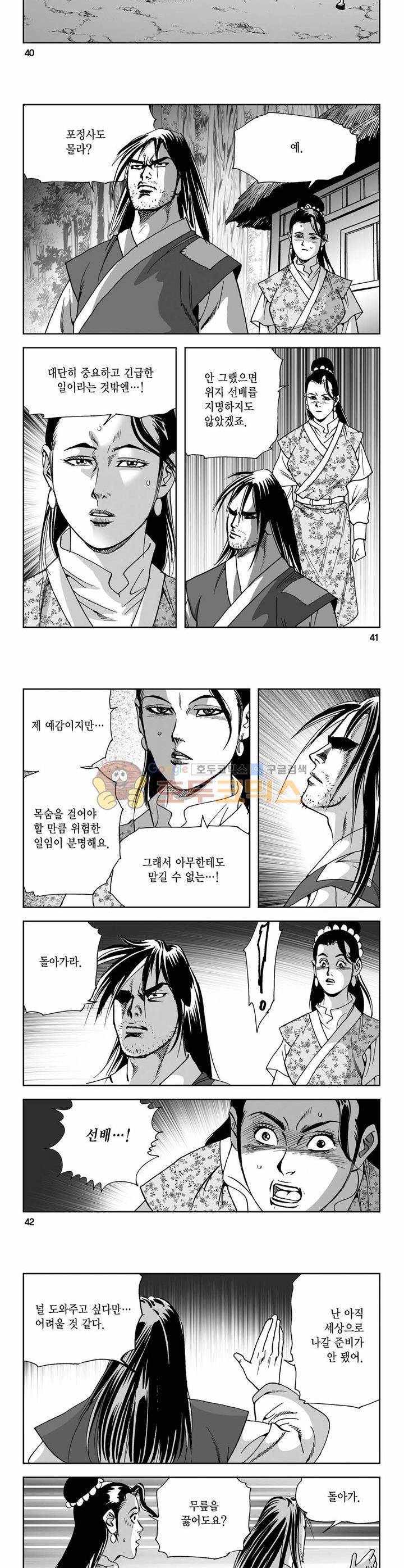 사해팔황 6권 14