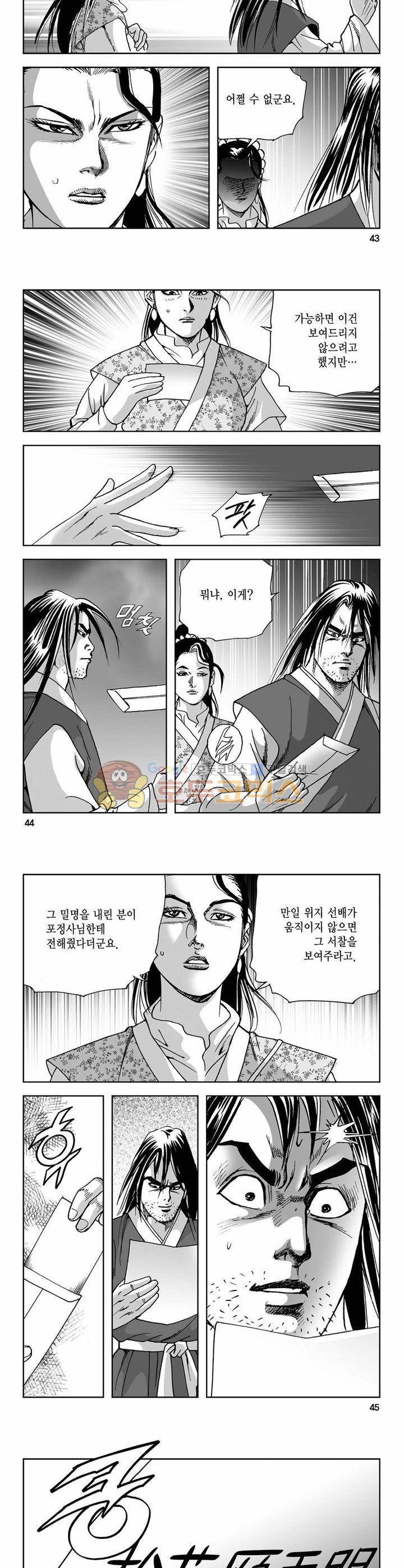 사해팔황 6권 15