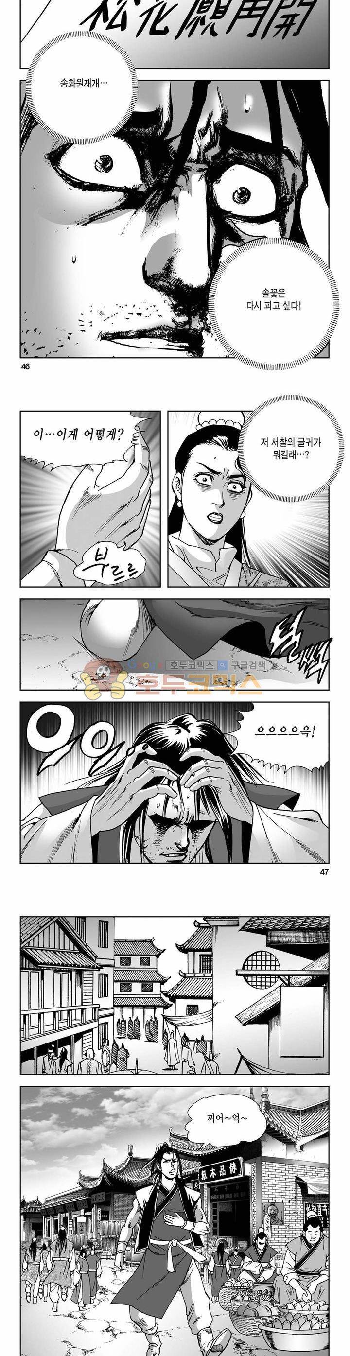 사해팔황 6권 16