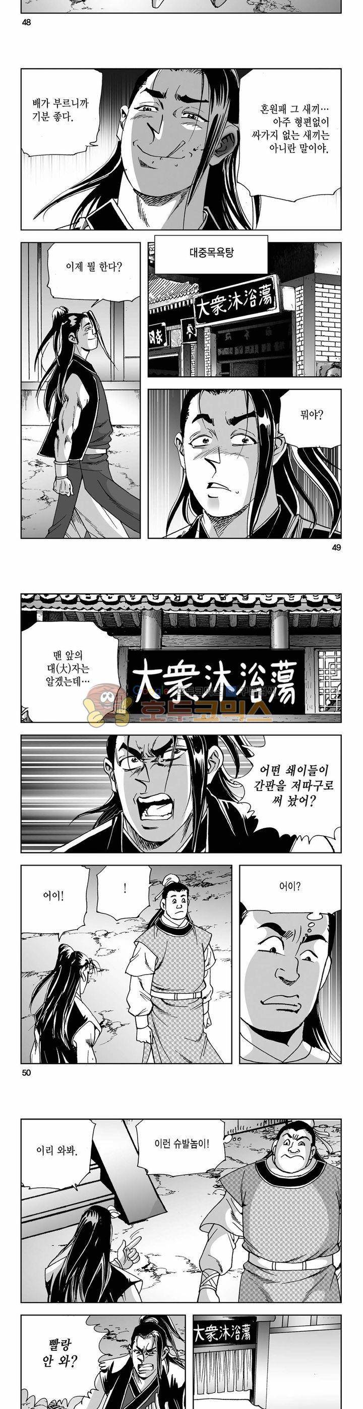 사해팔황 6권 17