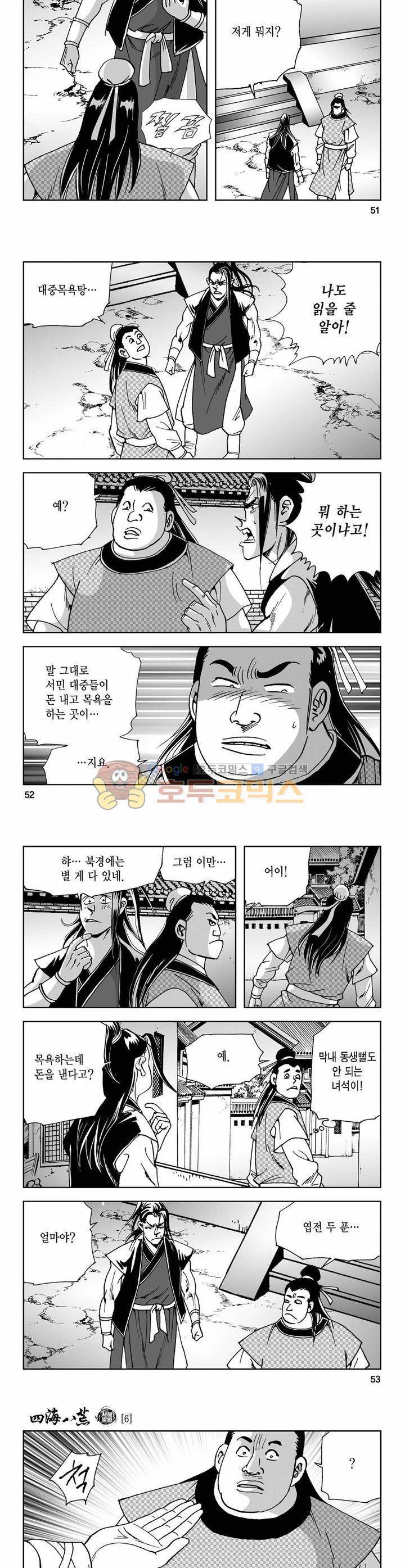 사해팔황 6권 18