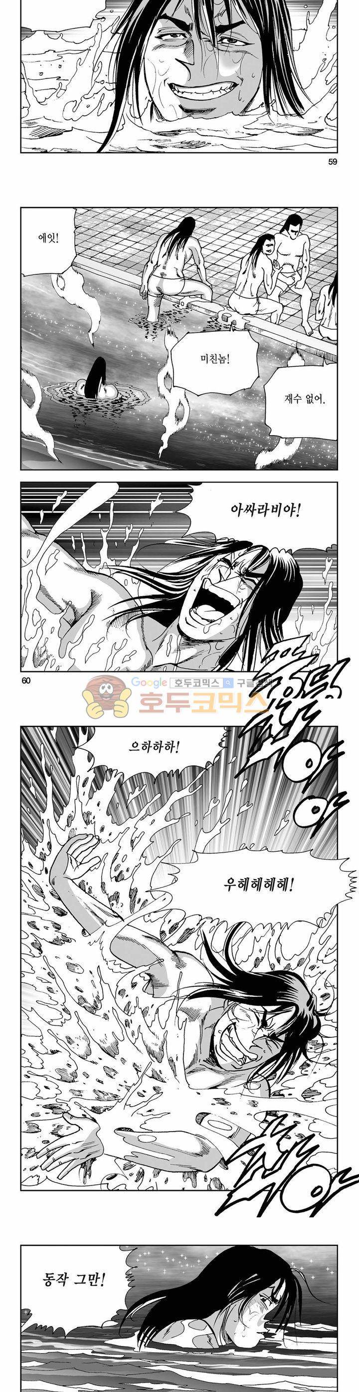 사해팔황 6권 21