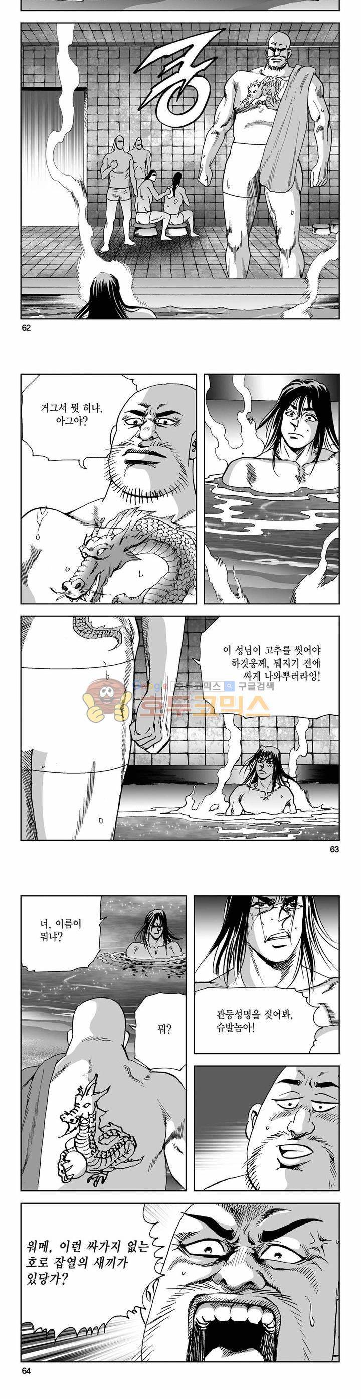 사해팔황 6권 22