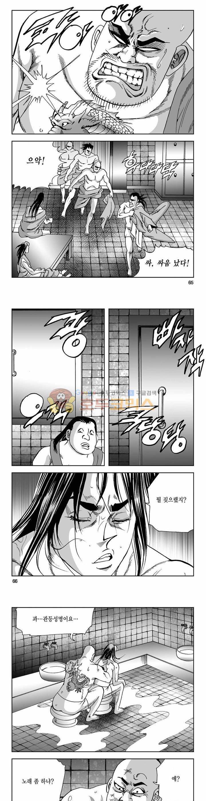 사해팔황 6권 23